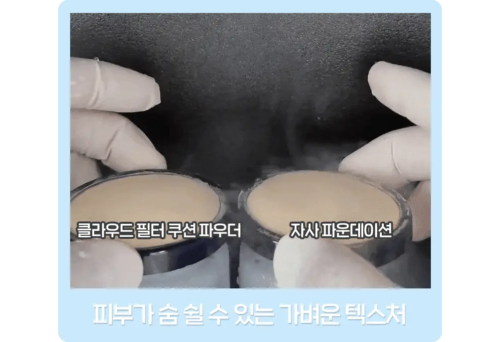 [태닝 시나모롤] 에뛰드 클라우드 필터 쿠션 기획 (+ 메이크업 픽서 + 퍼프 증정) 15g 4 Colors 상세페이지 31